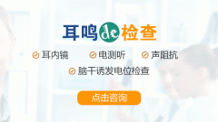 神经性耳鸣该怎么缓解？