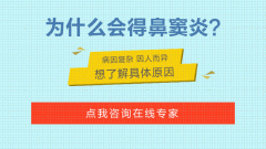 重庆仁品耳鼻喉专科医院-鼻窦炎该怎么治疗呢？