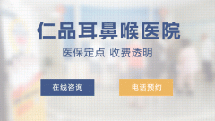 重庆仁品耳鼻喉医院正规吗-腺样体肥大的原因