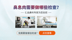 重庆仁品耳鼻喉医院正规吗-鼻息肉有哪些护理事项？