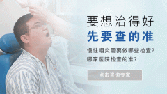 重庆耳鼻喉科医院_咽炎患者有哪些症状呢？