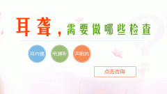 重庆耳鼻喉科医院_神经性耳聋患者饮食要注意什么?