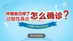 重庆仁品耳鼻喉医院—儿童过敏性鼻炎症状主要有哪些?