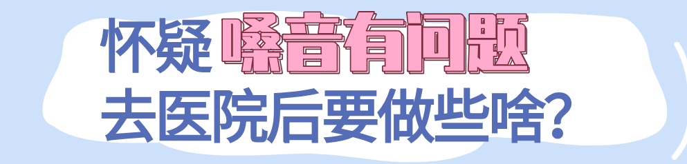 重庆耳鼻喉科医院