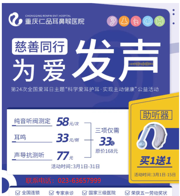 重庆助听器医院
