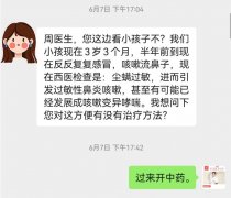 <b>重庆仁品周滢教授的中医方案：改善备孕难题与儿童扁腺肥大</b>