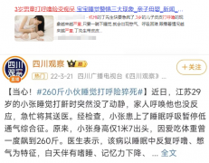 10后20后30后集体因打鼾入院，仁品专家：打鼾非小事，可致痴呆，严重可猝死