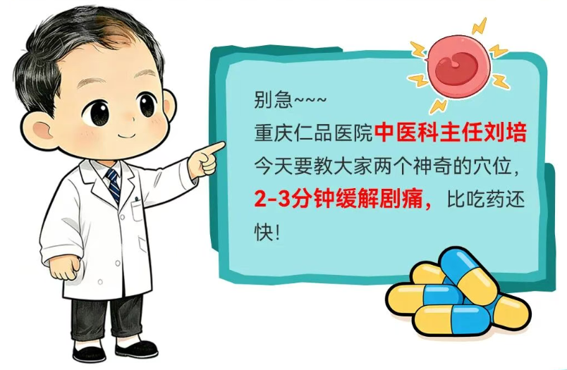 比吃止痛药还快？2个穴位止痛，流感季“刀片嗓”自救指南↓↓↓